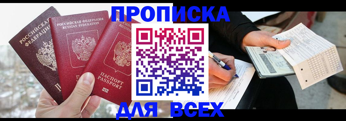 прописка регистрация в Павловске