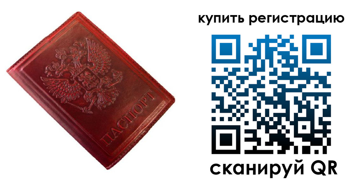 временная регистрация недорого в Павловске
