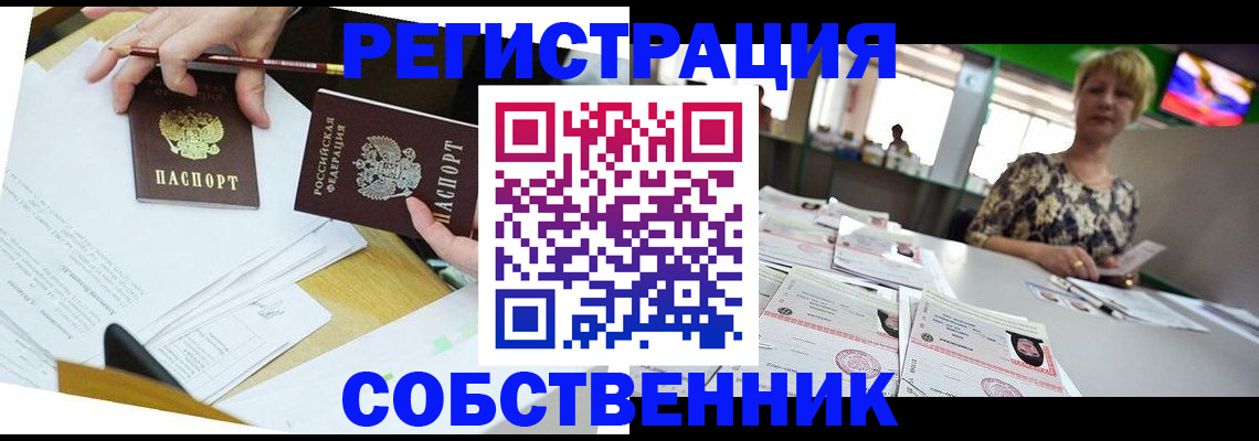 прописка 2025 в Павловске