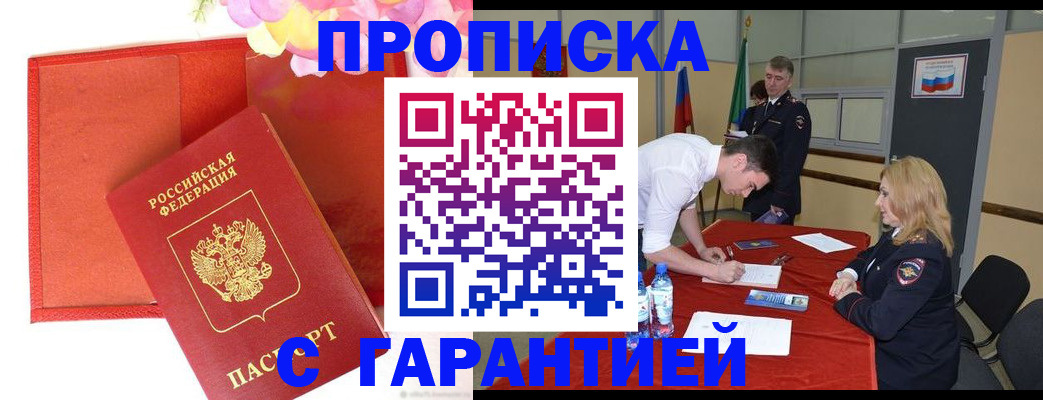 временная регистрация законно в Павловске