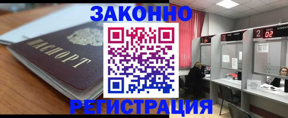 прописка гарантия в Павловске